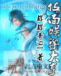 位面娱乐大亨1006无标题