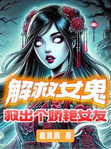解救小女孩