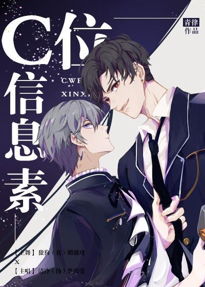 C位信息素全文免费阅读