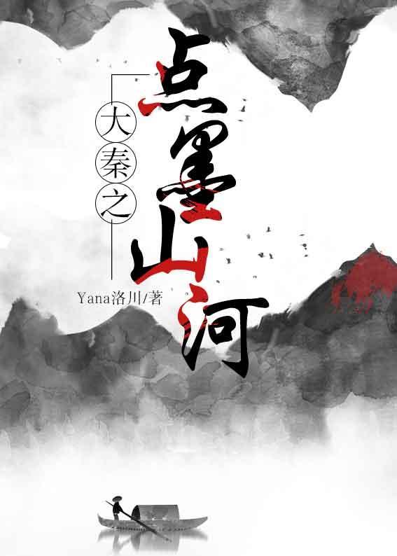 在大秦当病弱贵公子类似文