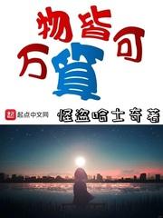 万物可皆是什么意思