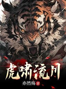 虎啸原声