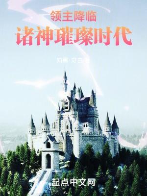 领主来战