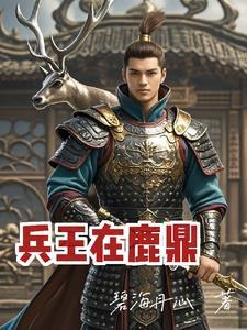 鹿鼎记版韦小宝