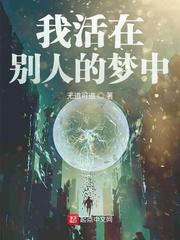 活在别人的人生里