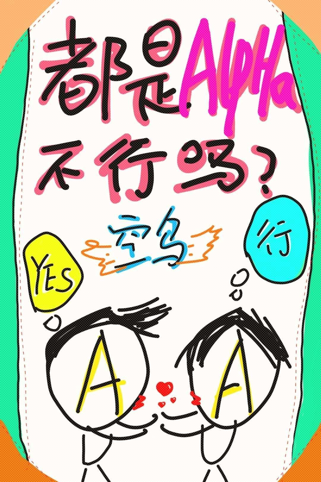 被死对头勾出易感期bl