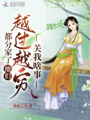 分家心里难受