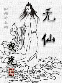无仙框架