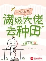 我在末世带飞祖国