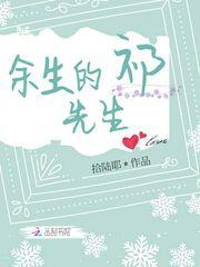 余生祈念你一眼的