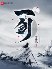 一剑破乾坤一手掌天下免费阅读