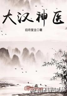 大汉神医栗姬的典故和历史背景介绍
