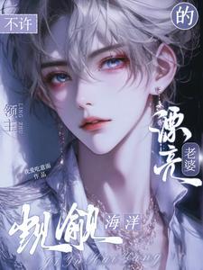 海神的女人