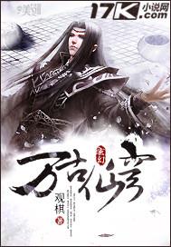 万古仙穹无删减