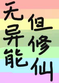 无异能者该如何在修罗场里拯救世