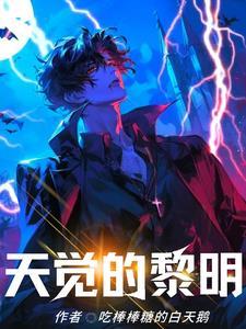 黎明天色