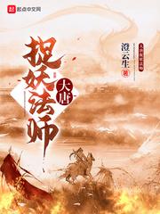 大唐女法师男主角