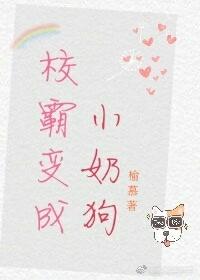 校霸变成女生