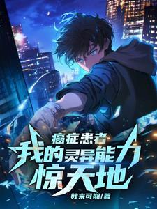 癌症患者自述论坛