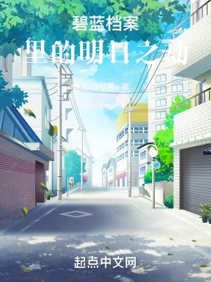 碧蓝档案联动明日方舟