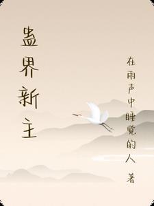 蛊介在线阅读