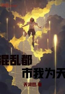 都市之混沌