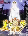 美女请留步548章