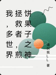 煎饼果子语音