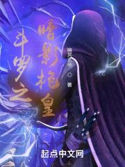 穿越斗罗之暗影刺客免费