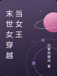 末世女穿越古代成王妃