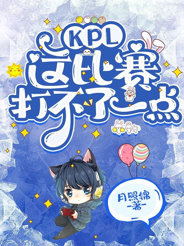 kplag输了