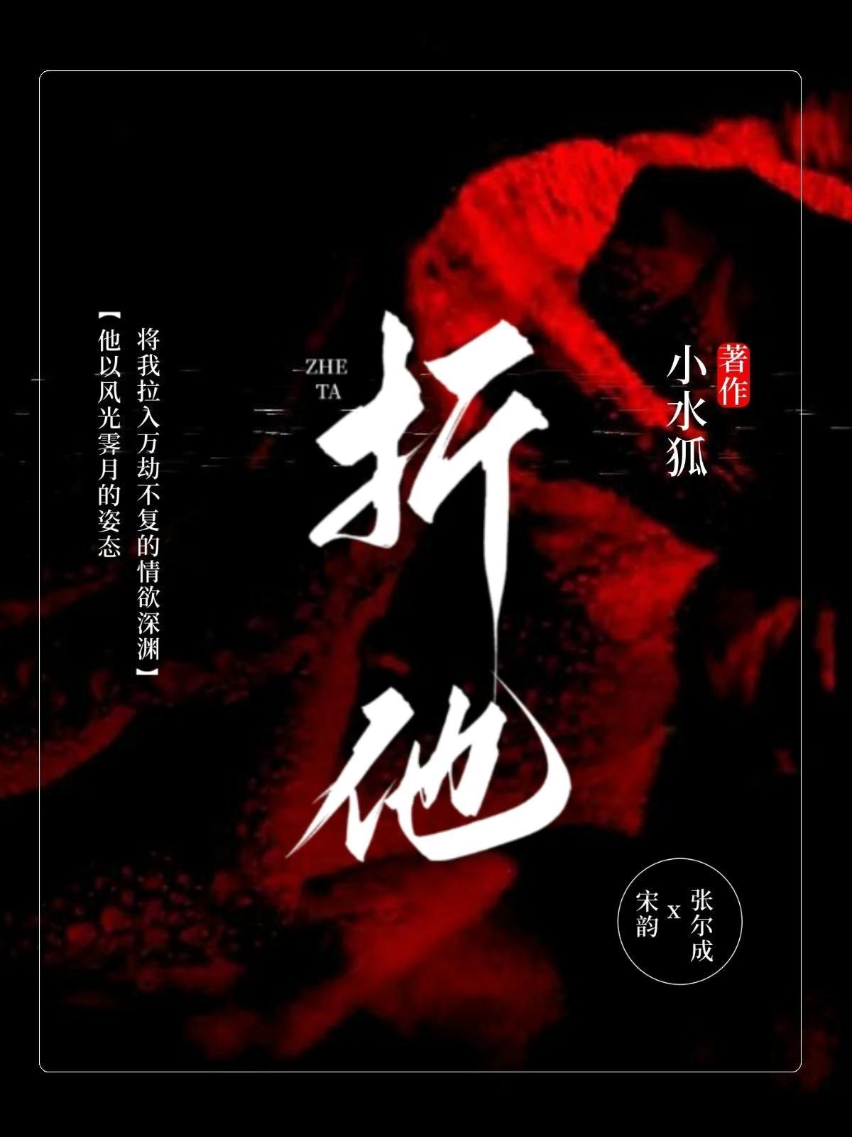 折他呼延行全文免费阅读