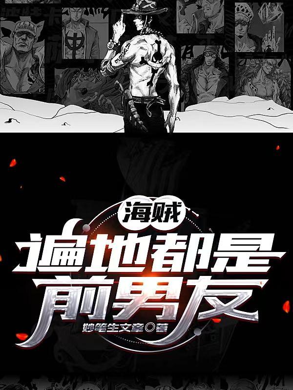 奥特遍地都是前男友