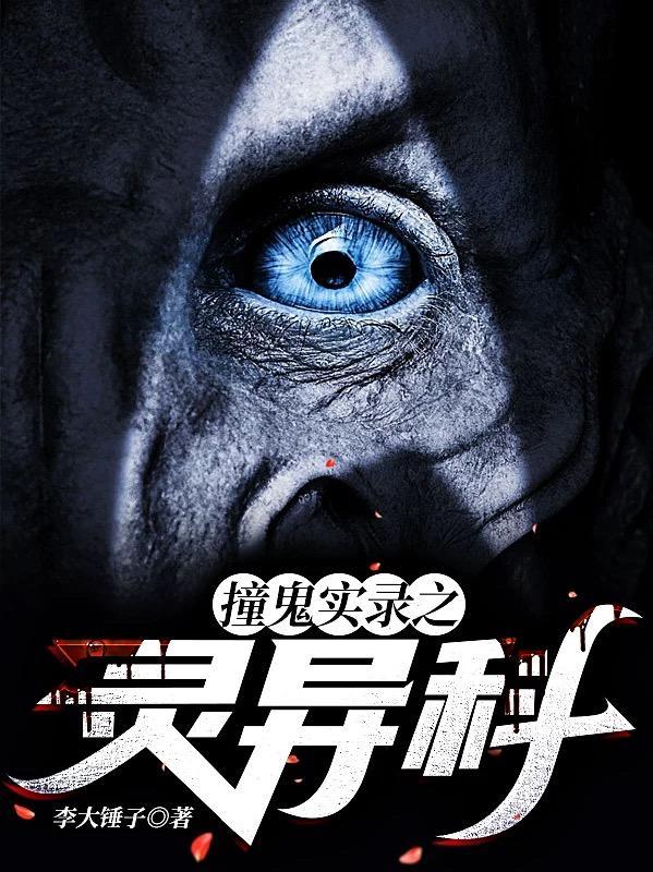 撞鬼记小馆