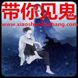陪你去见鬼