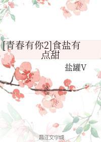 青春有你2有点甜歌曲