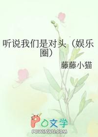 听说我们不合[直播