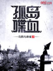 孤岛喋血林俊聪