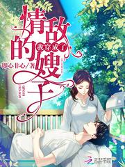 成了情敌的嫂子 追书神器
