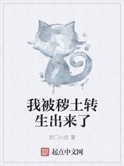 被秽土转生的人最后怎么样了