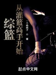 从灌篮高手开始打卡免费阅读