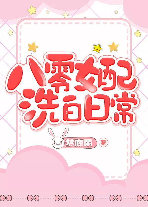 八零女配洗白日常r