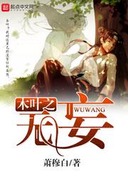 木叶之无妄txt八零