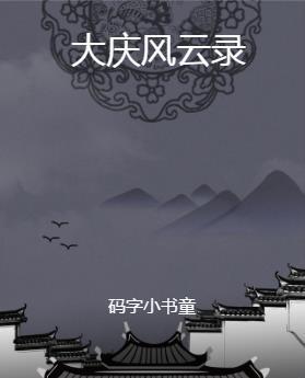 大庆龙凤近期案件
