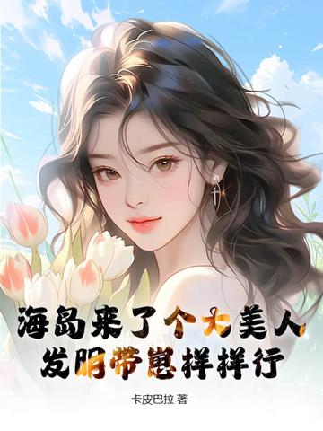 请问海岛