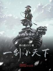 一剑小天下武侠免费阅读
