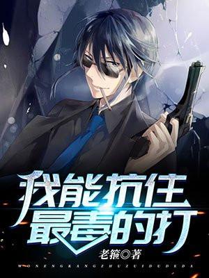我能抗住最毒的打烂尾了吗