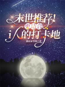 播放末世什么游戏