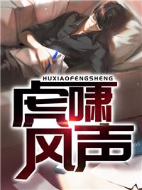 虎啸风声远龙腾海浪高书法对联