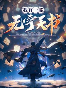 穆玄英挂帅在线阅读